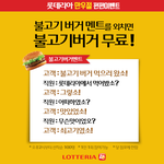 롯데리아의 <b>패기</b> 보소! ㅋㅋㅋ