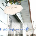 [인천 옹진군 영흥도/펜션] 파란이야기 펜션 ‘블루스토리’