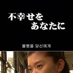 [99] 기묘한 이야기 - <b>불행</b>을 당신에게