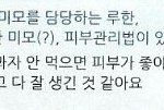 [EXO] 루루의 피부<b>관리법</b>.jpg