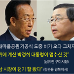 [시사논평] 박정희 신격화, 비용은 국민이 활용은 <b>tk</b>후보
