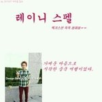 [EXO] <b>레이니</b>스펠 정리글 (눈물주의)