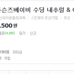 [EXO] 베이비<b>로션</b> 이거 사면 돼?
