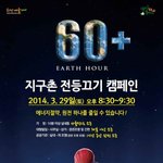 [비스트] 지구촌 불끄기 <b>운동</b>