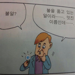 [EXO] 야 북한말로 <b>전구</b>가 불알이래