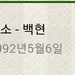 [백현] 이야 투표 화력봐ㅋㅋㅋㅋㅋ짱이다