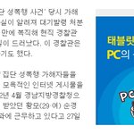 밀양 성폭행 사건 옹호 여경...근황