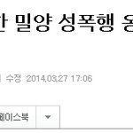 <b>밀양</b> 성폭행 사건 옹호 여경...근황