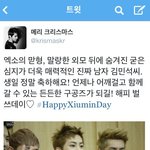 [시우민] 뒤늦게나마 크리스한국갠커뮤에서 밍서기<b>생일</b>