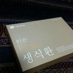 [건강] 남편이랑 챙겨먹는 이든네이처 발효<b>생식</b>환