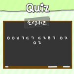 [<b>b1a4</b>] 알려주세요!!<b>b1a4</b>퀴즈ㅜㅜ