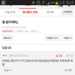 [<b>설리</b>] <b>설리</b>응급실댓글