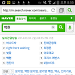 [백현] 백현이 초록창 실검ㅋㅋㅋㅋ4위