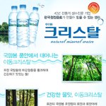 건강을 지키는 첫걸음~ 미네랄워터<b>생수</b> 추천~