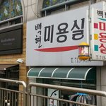 [도경수] 우리동네에
