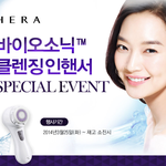 <b>헤라</b> 바이오소닉 클렌징 인핸서 스페셜 이벤트.