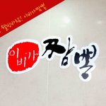 중식의 새로운 웰빙바람! 이비가짬뽕!!