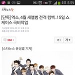 [시우민] 엑소 컴백