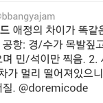 [EXO] 도레미 저격 <b>알</b>계글 들고옴