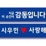 [시우민] 쎄씨셀라 슬로건하시네?