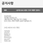 [카이] 나 코오롱이벤트 당첨됐어ㄷㄷ