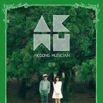 [EXO] <b>악뮤</b> 남자아이 뭔가