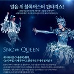 [아이스쇼] 볼쇼이 아이스쇼 내한공연하네요