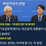 [시사<b>논평</b>] 박근혜에게 ‘미생지신’, 당선 전후 딴판