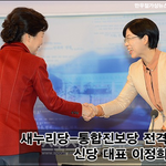 [시사<b>논평</b>] ‘새누리당-통진당 전격 통합’ 신당 대표 이정희