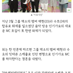 [EXO] 인기가요 <b>하차</b> 기사