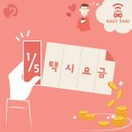 택시탑승권으로 택시 타기~