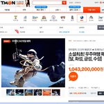 우주여행 <b>상품</b>..