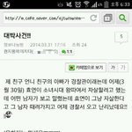 [소녀시대] 효연 폭행사건 &amp; 성지글