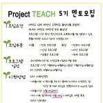 2014년 여름, <b>project</b> teach와 함께하세요!