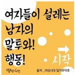 [쿠울] 여자들이 설레는 남자의 <b>말투</b>와 행동