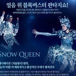 볼쇼이아이스쇼 보러 갈까 생각중!!