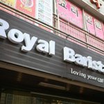 모던 브리티쉬 까페 ‘로얄바리스타’