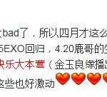 [EXOM] 웨이보 돌아다니다 봤는데!