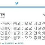 [짤북] 나라별 건물 붕괴 <b>반응</b>.<b>jpg</b>