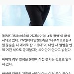 [EXO] 아 시발 싸이컴백 4월 <b>중순</b> 뭔데