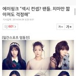 [EXO] 에이핑크 팬들은 환상에 찌들어<b>사나</b>?