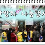 신천지, <b>자원</b>봉사와 화합