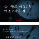 [티비톡] 티비톡의 영화 <b>스포</b> 이야기 -6