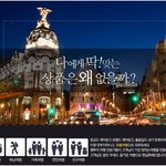 기대되는 유럽여행 웹투어 맞춤여행 신청했어요~