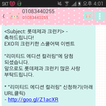 [EXO] ㅅㅂ 크런키 이벤트 문자옴