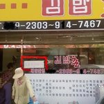 [짤북] <b>김밥</b>사러 <b>김밥</b>집에 갔는데...