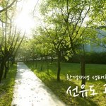 <b>선유</b>도공원(무지개공원)과 탕수육