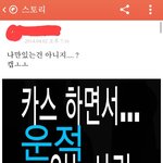 [카스] 카스할때 <b>운적</b> 잇는분ㅋㅋㅋ
