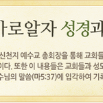 신천지, 생명수의 말씀이 흘러나오는 곳 - <b>바닷물</b>은 마실 수 없다.