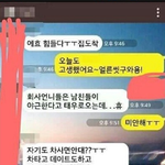 [<b>카카오</b>톡] 이 여자를 어쩌면 좋죠